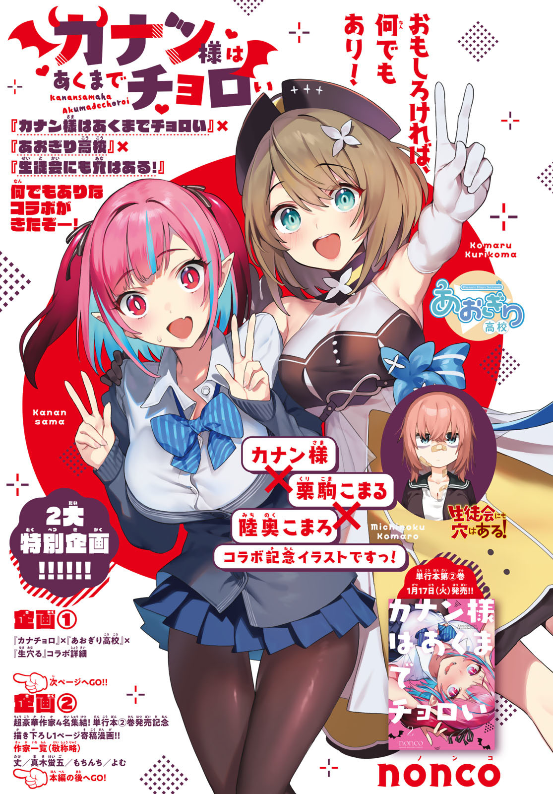 Kanan-sama wa Akumade Choroi Chap 33 - Next Chap 34