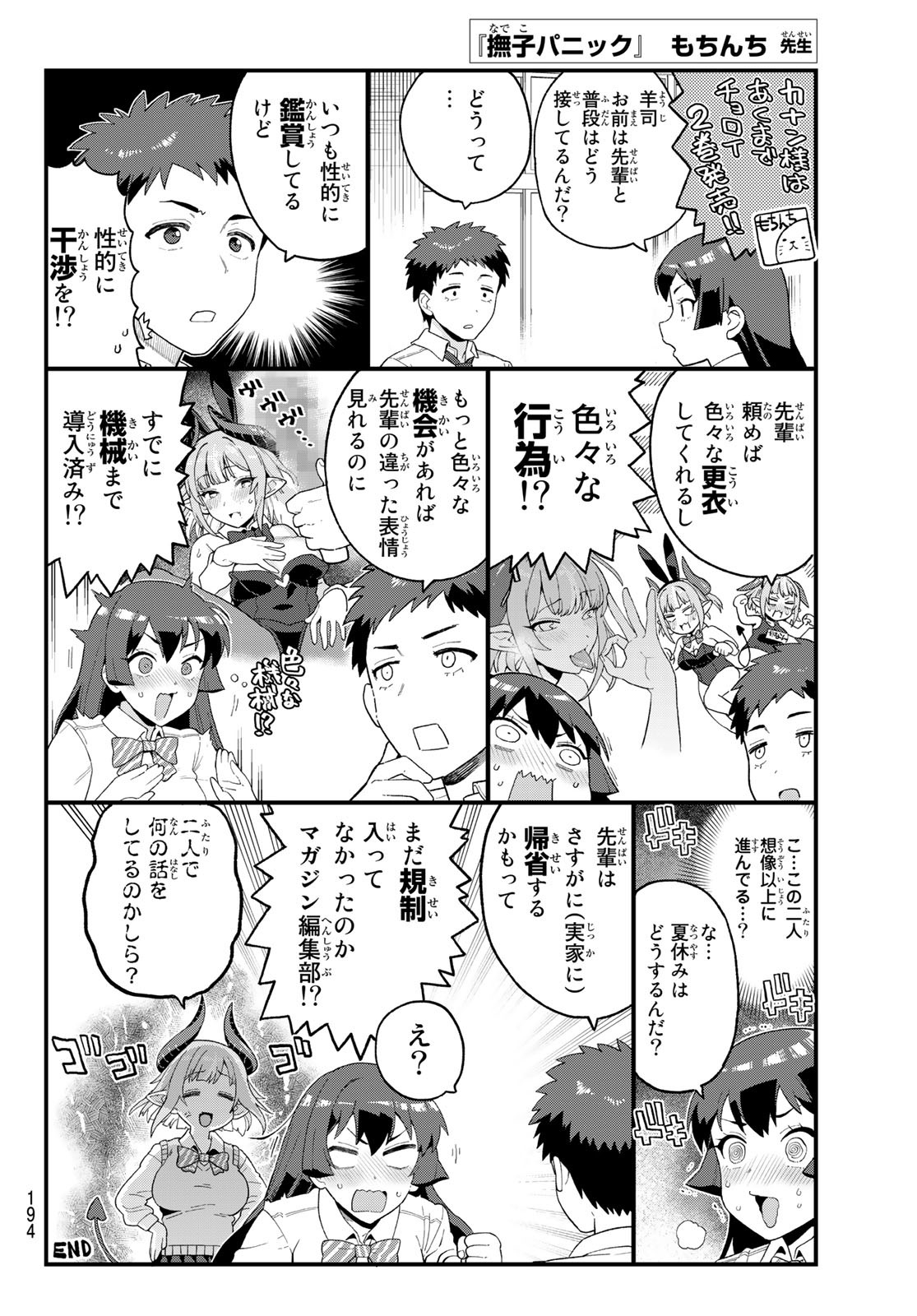 Kanan-sama wa Akumade Choroi Chap 33 - Next Chap 34