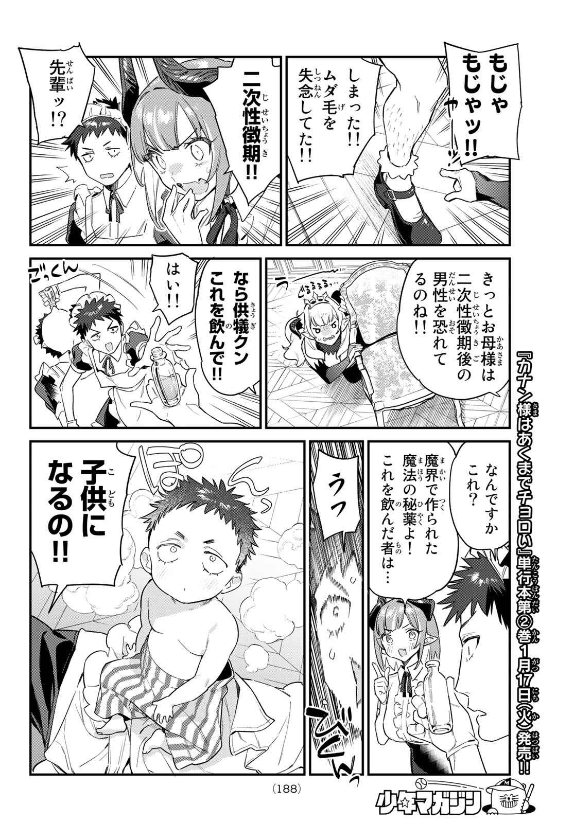 Kanan-sama wa Akumade Choroi Chap 33 - Next Chap 34