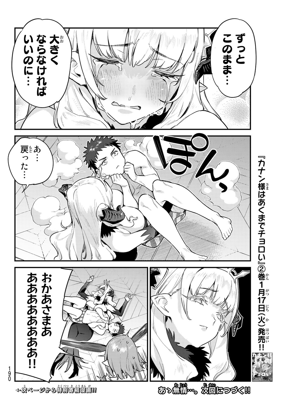 Kanan-sama wa Akumade Choroi Chap 33 - Next Chap 34