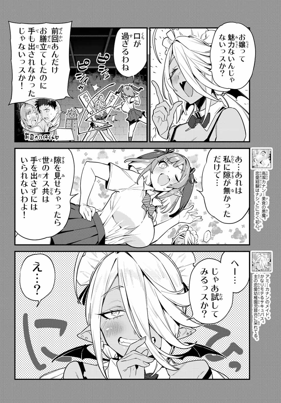 Kanan-sama wa Akumade Choroi Chap 18 - Next Chap 19