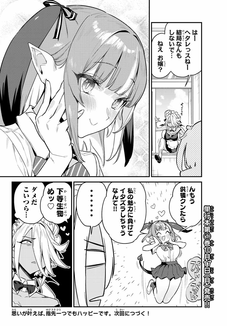 Kanan-sama wa Akumade Choroi Chap 18 - Next Chap 19