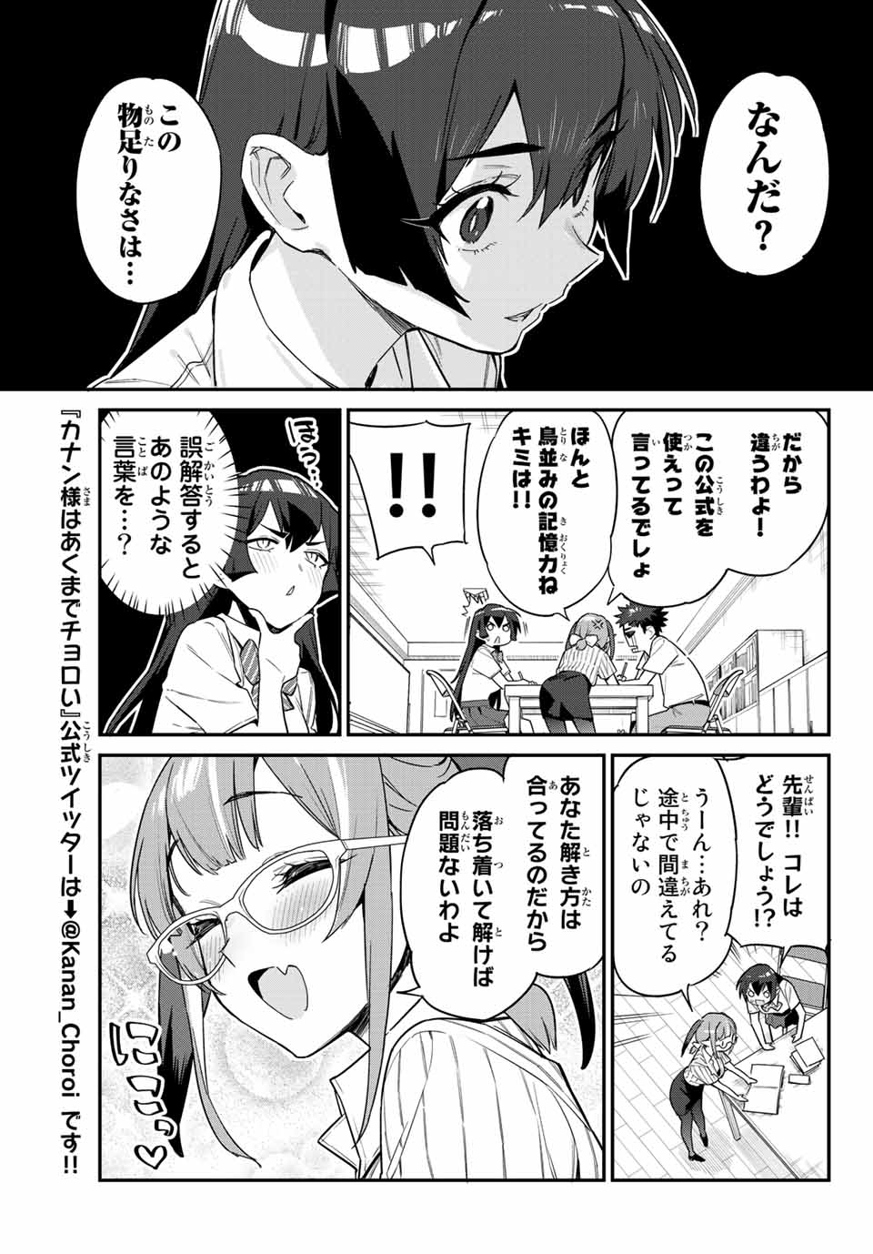 Kanan-sama wa Akumade Choroi Chap 19 - Next Chap 20