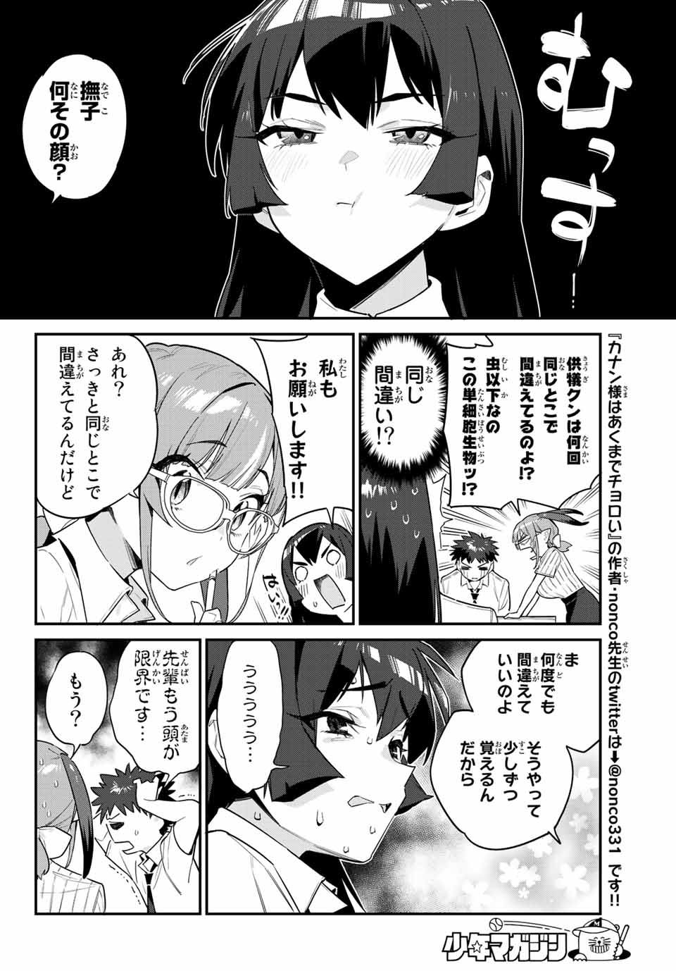 Kanan-sama wa Akumade Choroi Chap 19 - Next Chap 20