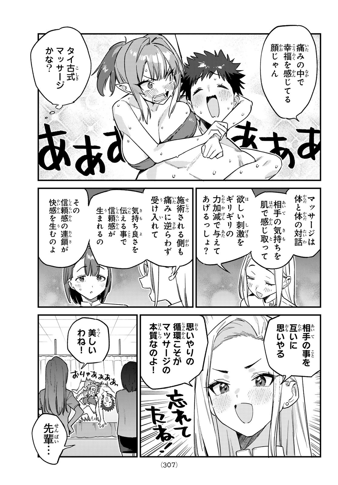 Kanan-sama wa Akumade Choroi Chap 148 - Next Chap 149