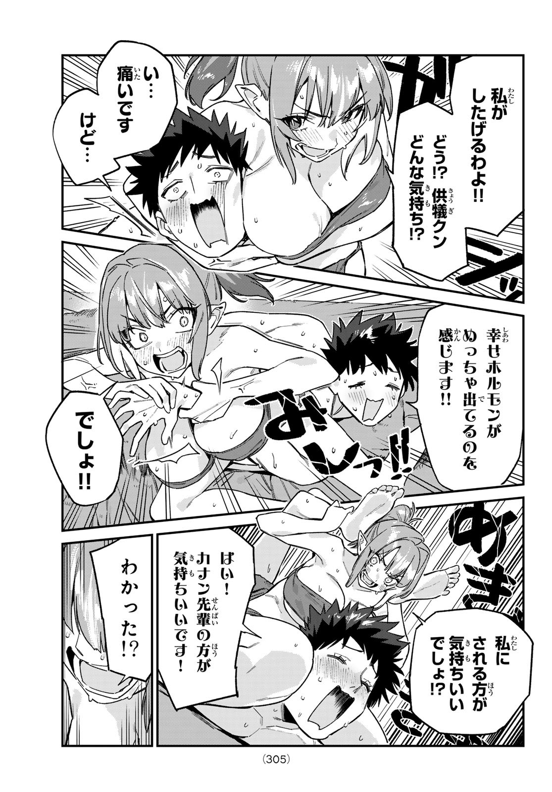 Kanan-sama wa Akumade Choroi Chap 148 - Next Chap 149