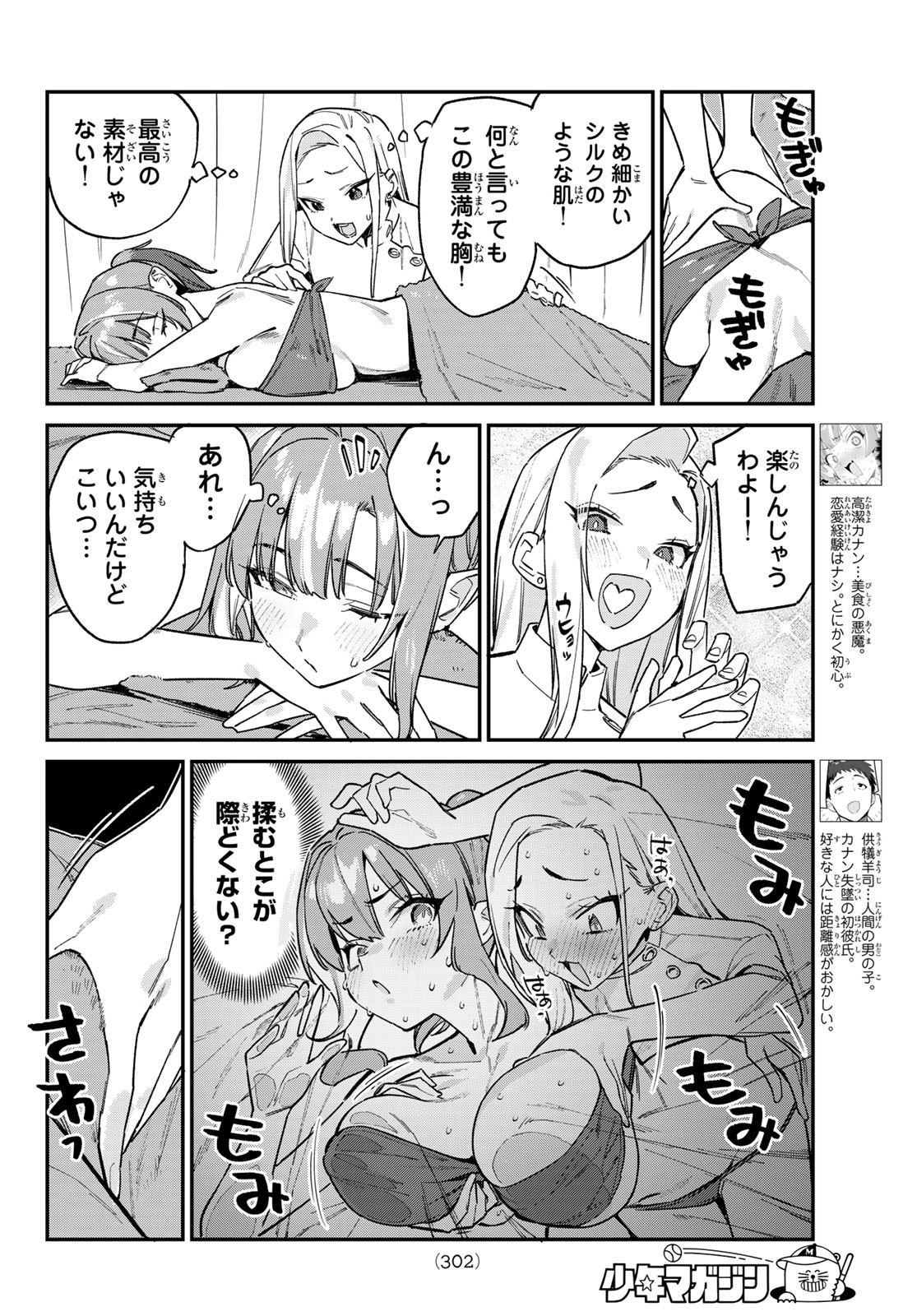 Kanan-sama wa Akumade Choroi Chap 148 - Next Chap 149