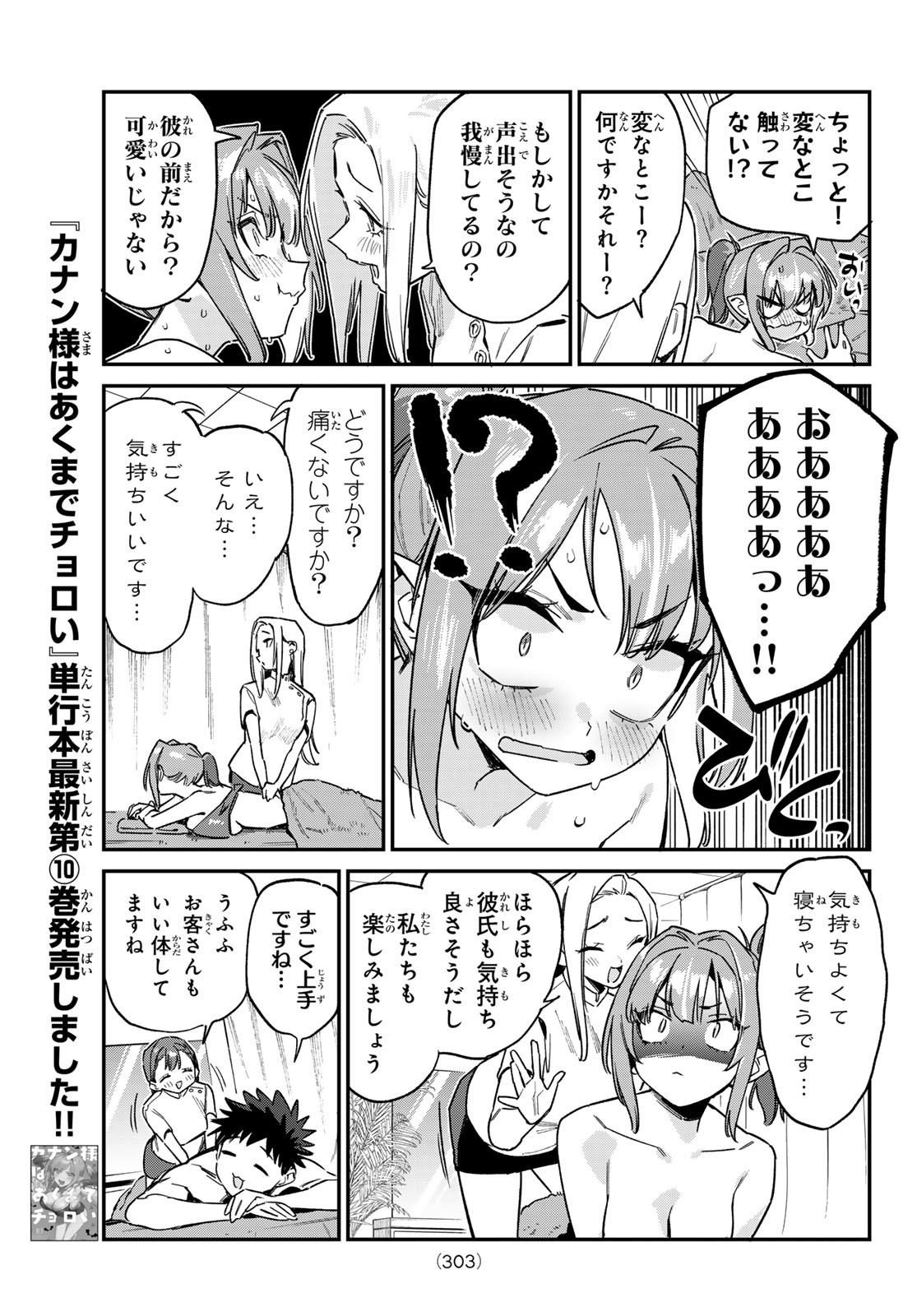 Kanan-sama wa Akumade Choroi Chap 148 - Next Chap 149