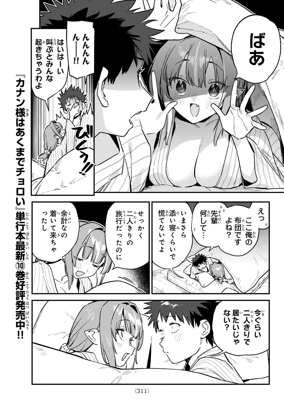 Kanan-sama wa Akumade Choroi Chap 149 - Next Chap 150