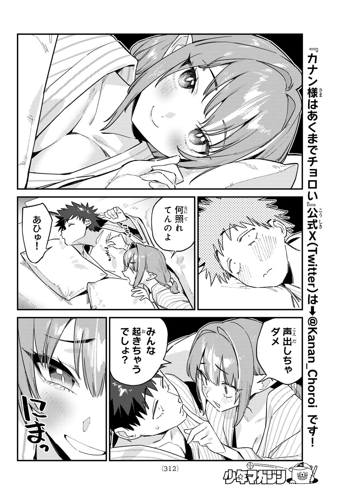 Kanan-sama wa Akumade Choroi Chap 149 - Next Chap 150