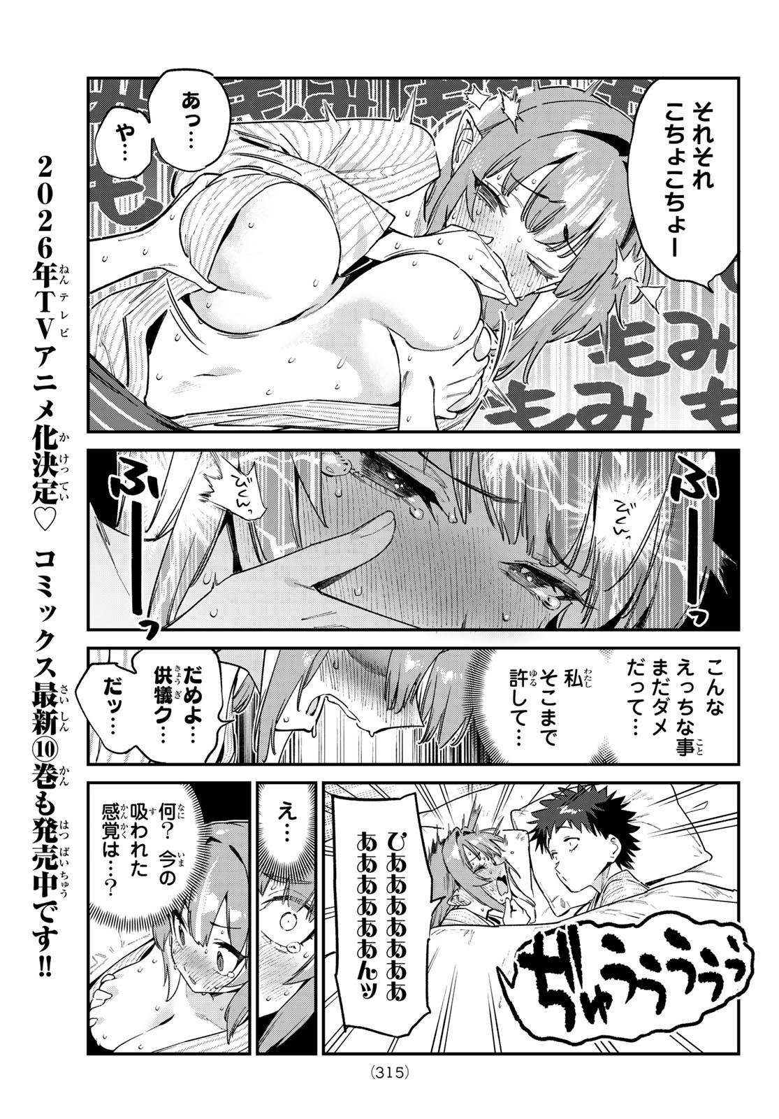 Kanan-sama wa Akumade Choroi Chap 149 - Next Chap 150