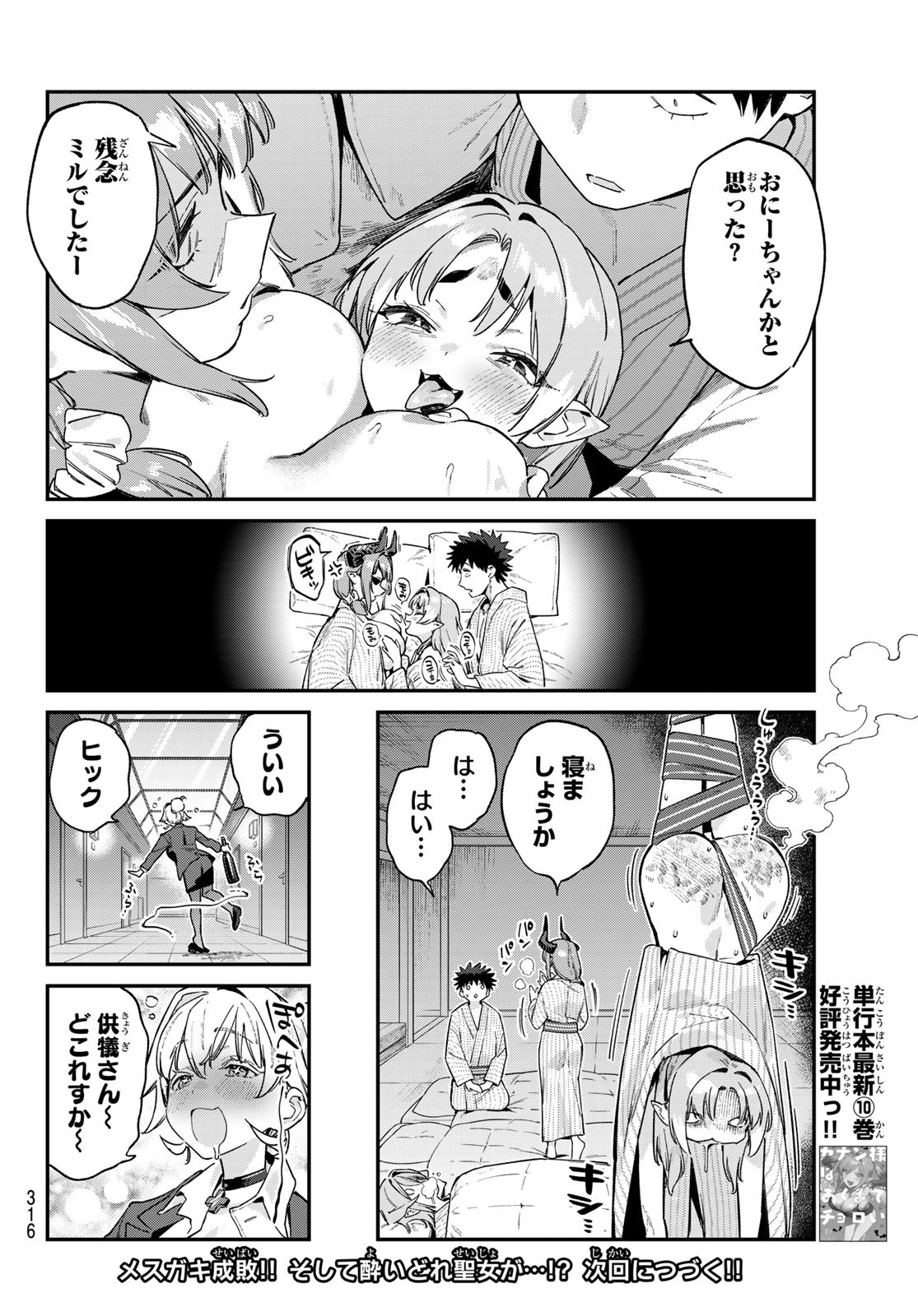 Kanan-sama wa Akumade Choroi Chap 149 - Next Chap 150