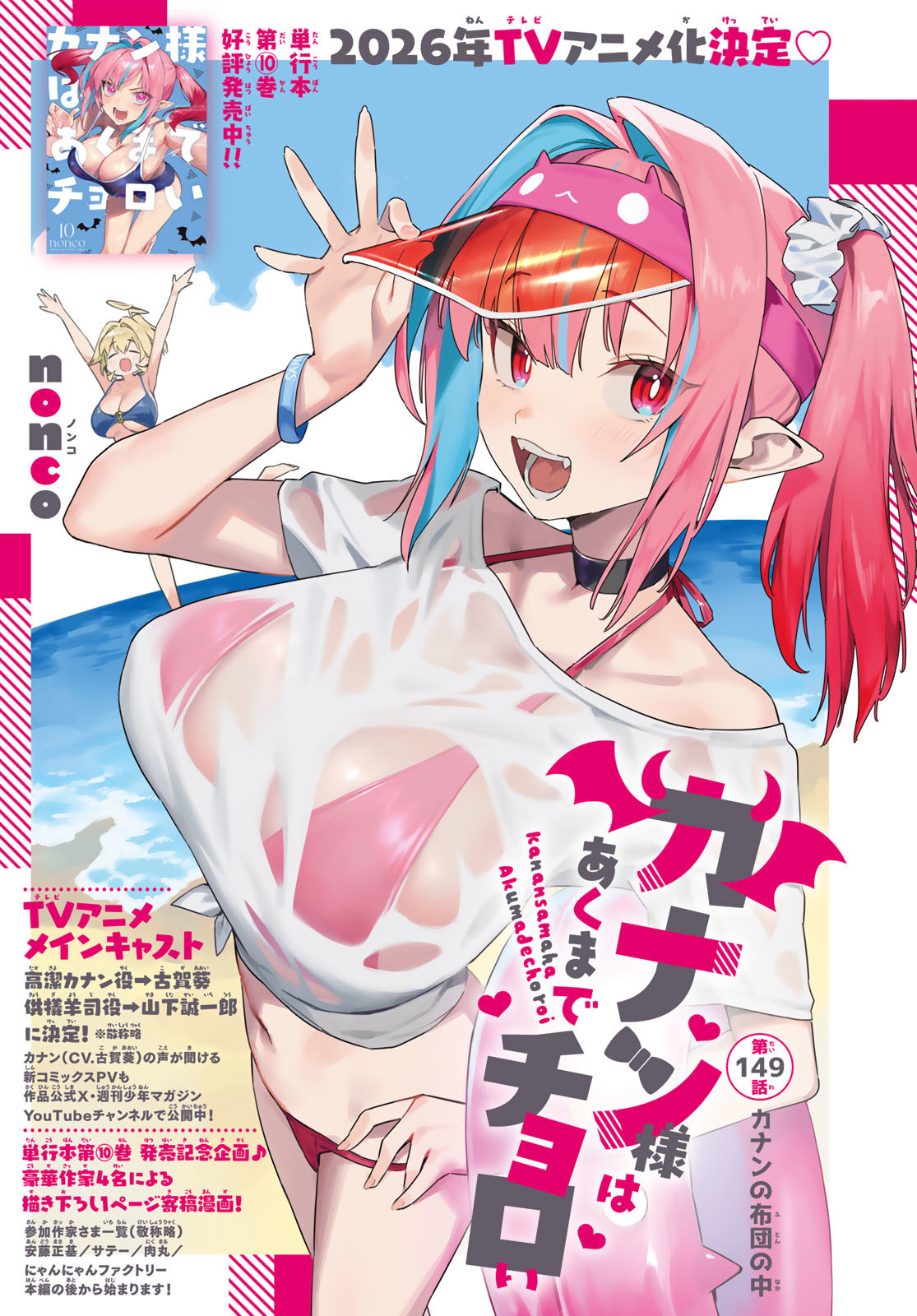 Kanan-sama wa Akumade Choroi Chap 149 - Next Chap 150