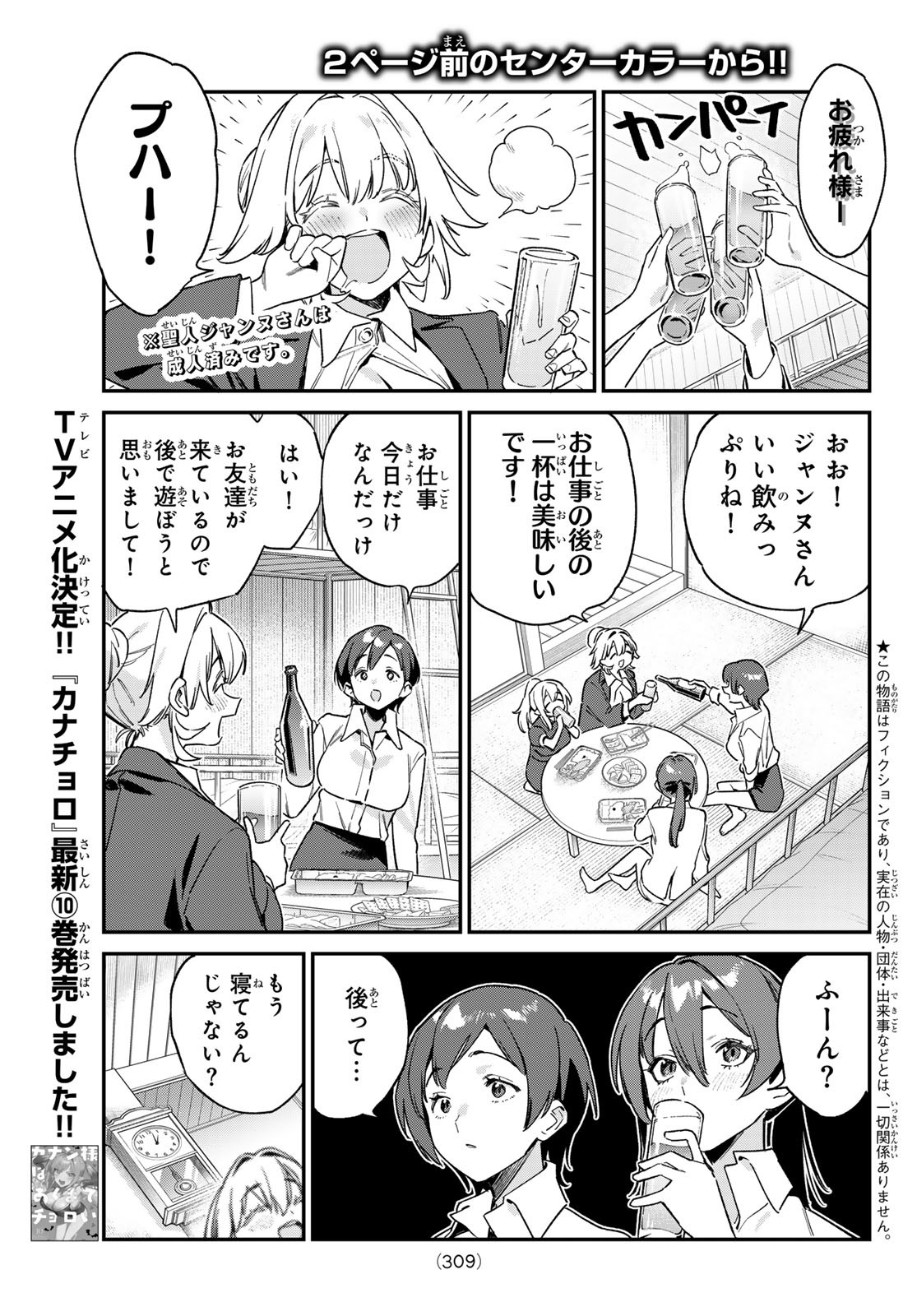 Kanan-sama wa Akumade Choroi Chap 149 - Next Chap 150