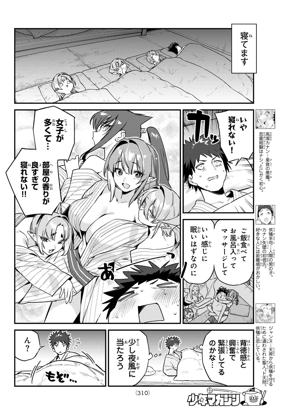 Kanan-sama wa Akumade Choroi Chap 149 - Next Chap 150