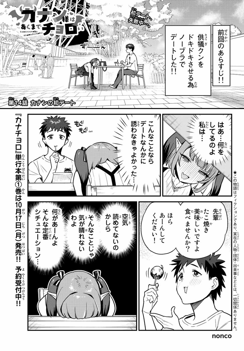 Kanan-sama wa Akumade Choroi Chap 14 - Next Chap 15