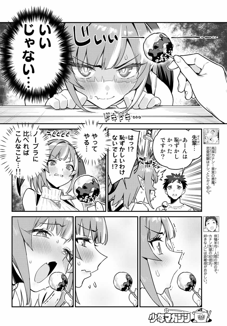 Kanan-sama wa Akumade Choroi Chap 14 - Next Chap 15