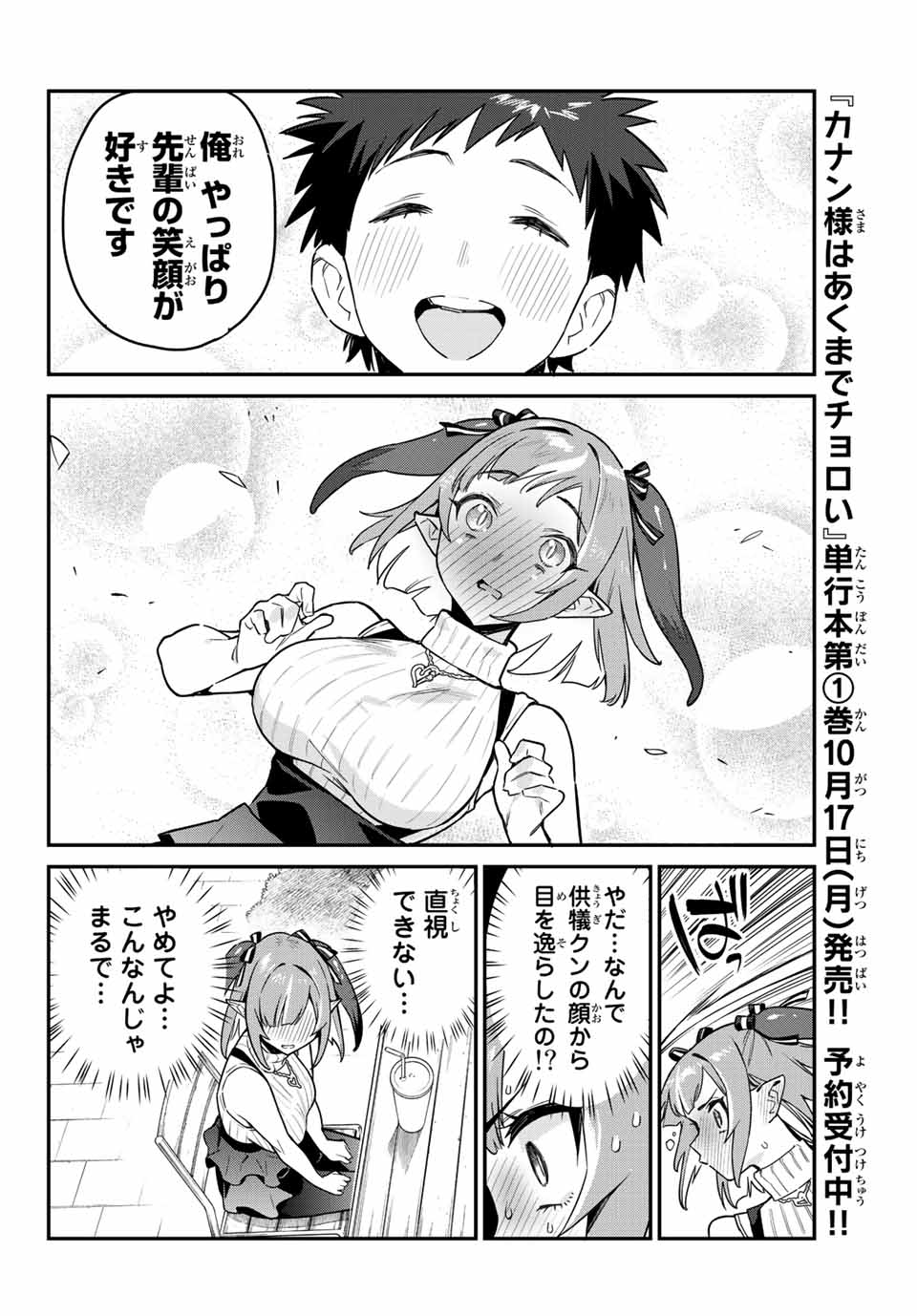 Kanan-sama wa Akumade Choroi Chap 14 - Next Chap 15