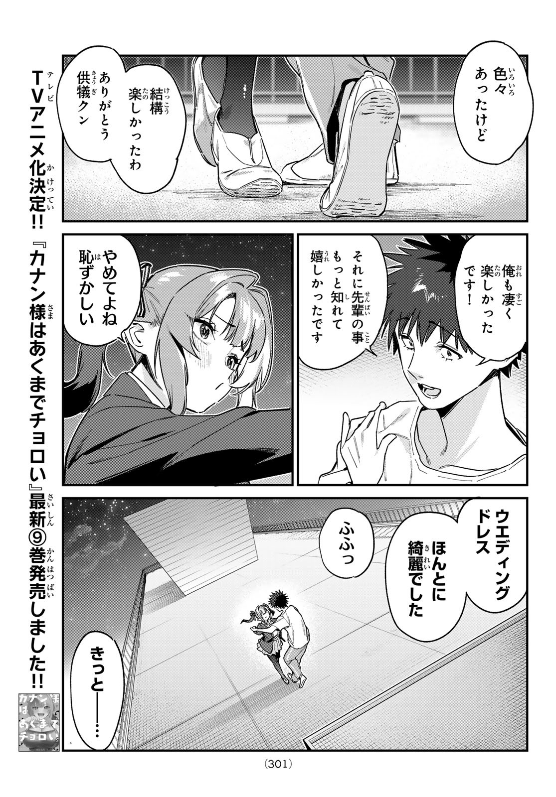 Kanan-sama wa Akumade Choroi Chap 140 - Next Chap 141