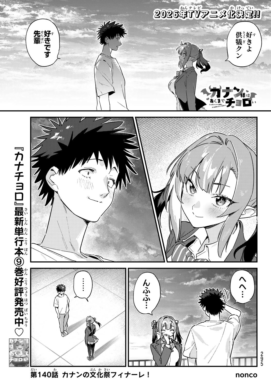 Kanan-sama wa Akumade Choroi Chap 140 - Next Chap 141