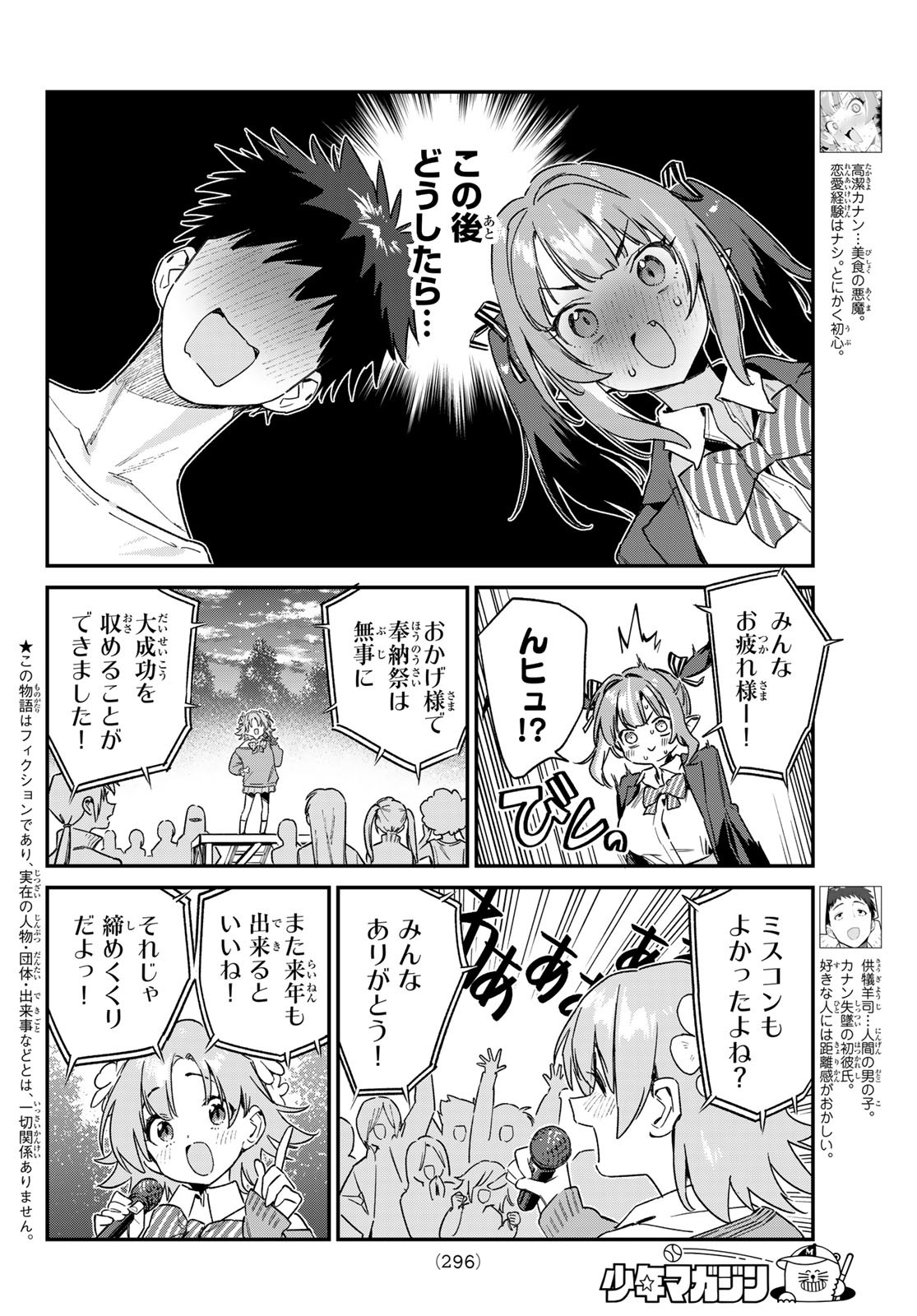 Kanan-sama wa Akumade Choroi Chap 140 - Next Chap 141