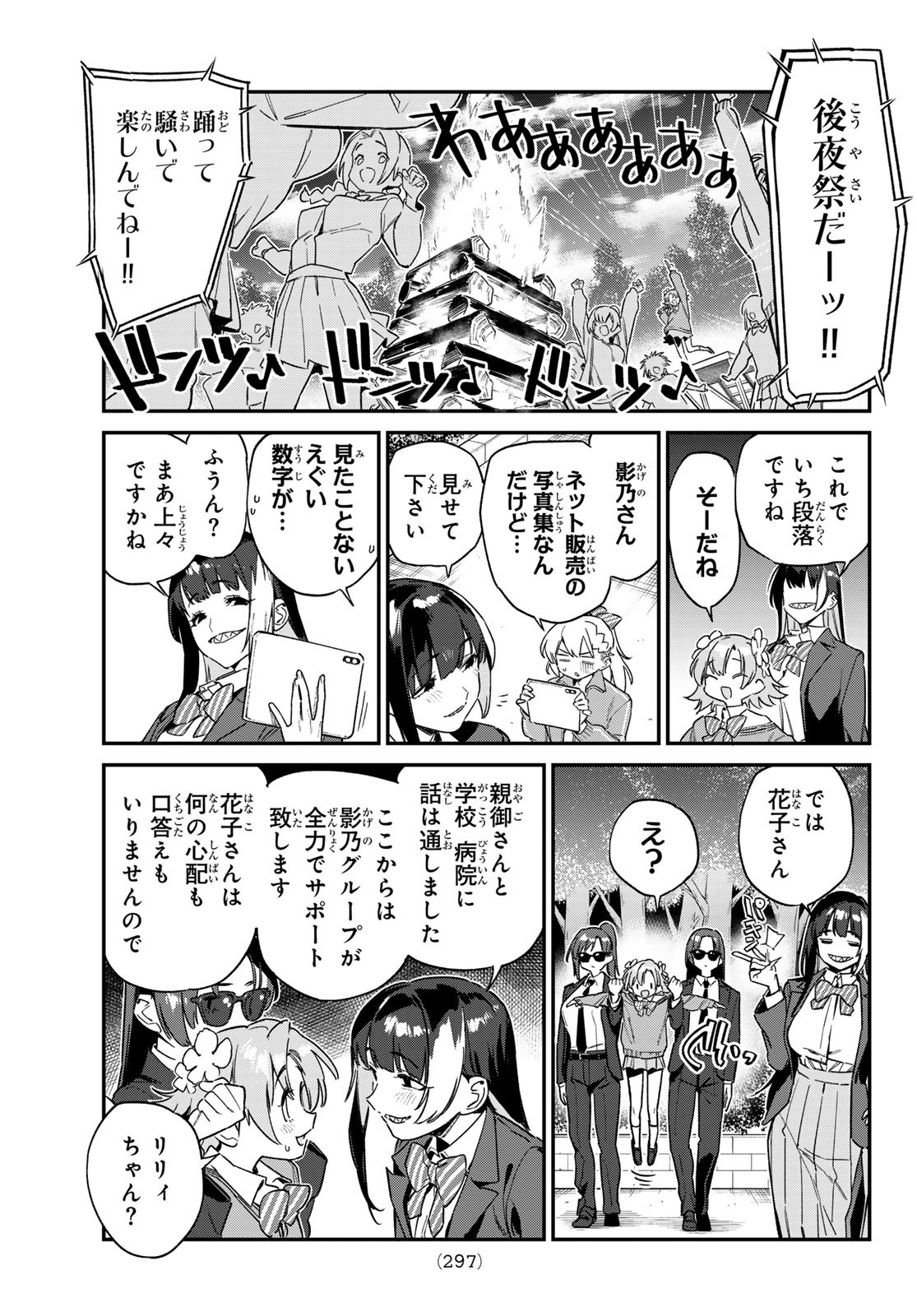 Kanan-sama wa Akumade Choroi Chap 140 - Next Chap 141