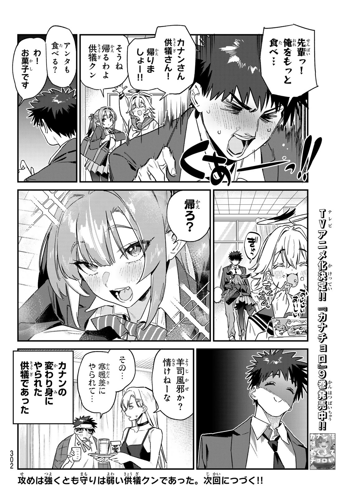 Kanan-sama wa Akumade Choroi Chap 141 - Next Chap 142