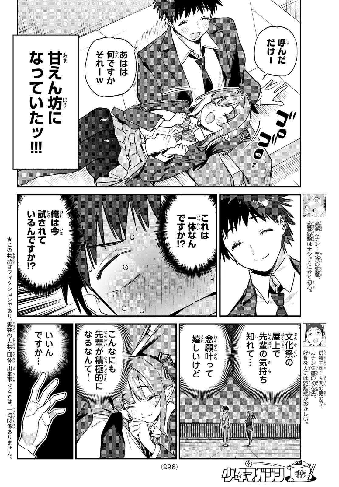 Kanan-sama wa Akumade Choroi Chap 141 - Next Chap 142