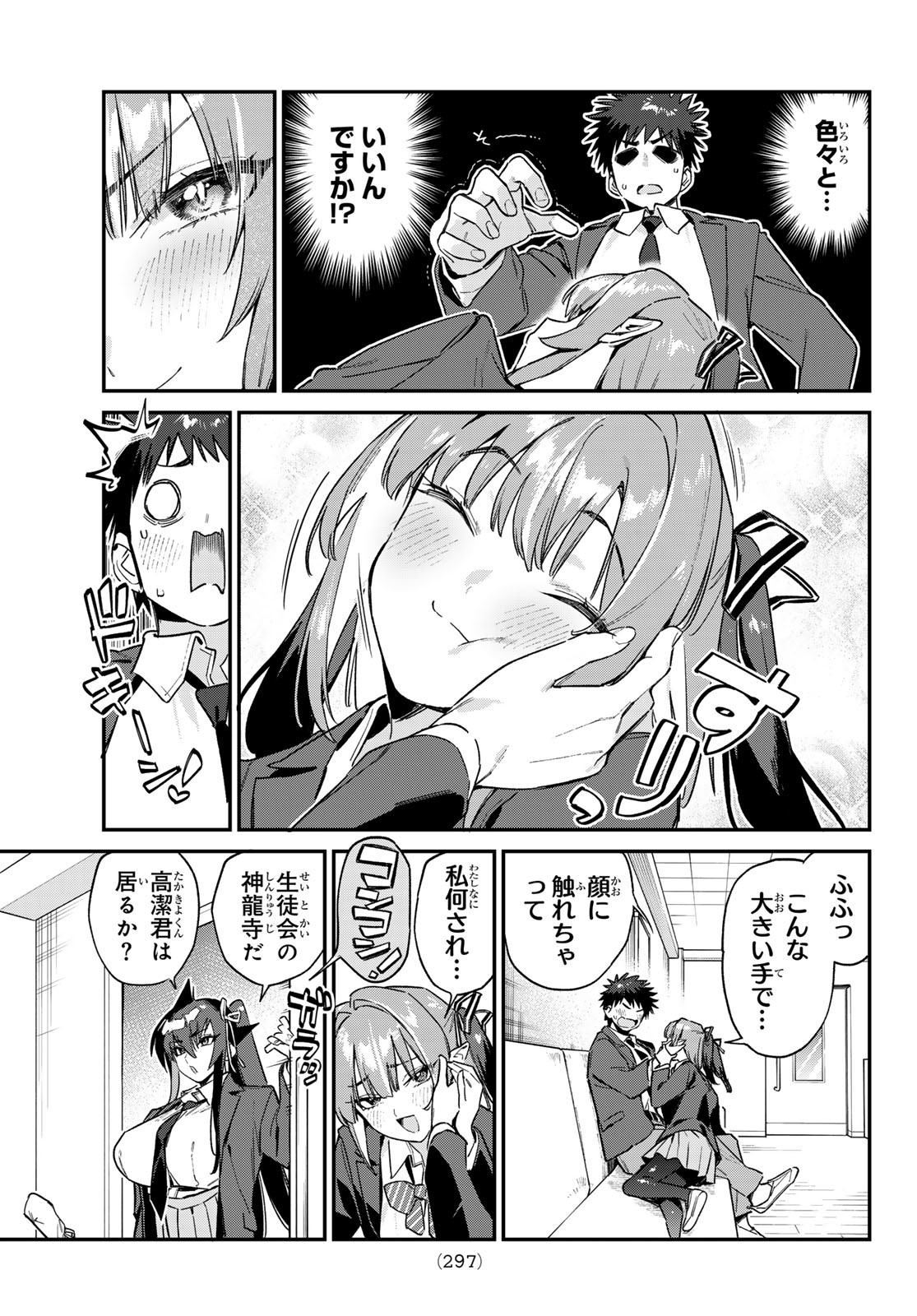 Kanan-sama wa Akumade Choroi Chap 141 - Next Chap 142