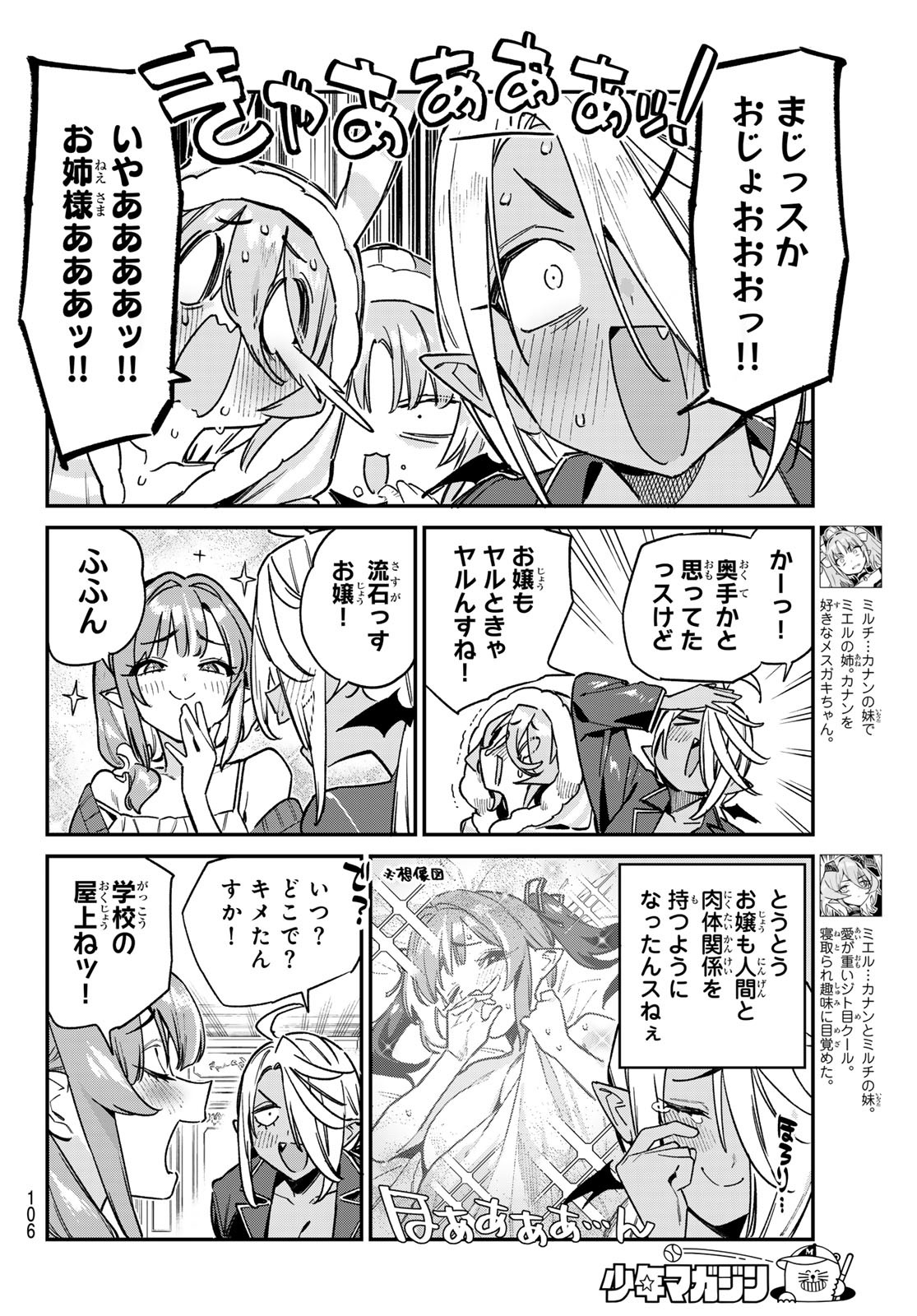 Kanan-sama wa Akumade Choroi Chap 142 - Next Chap 143