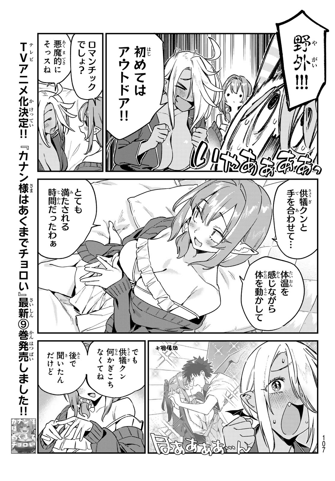 Kanan-sama wa Akumade Choroi Chap 142 - Next Chap 143