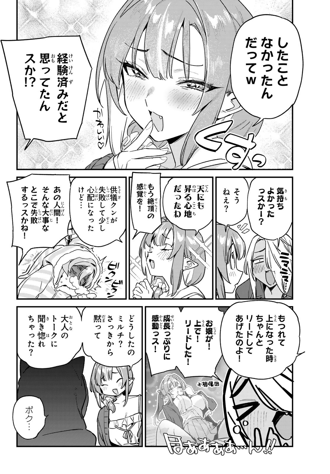 Kanan-sama wa Akumade Choroi Chap 142 - Next Chap 143