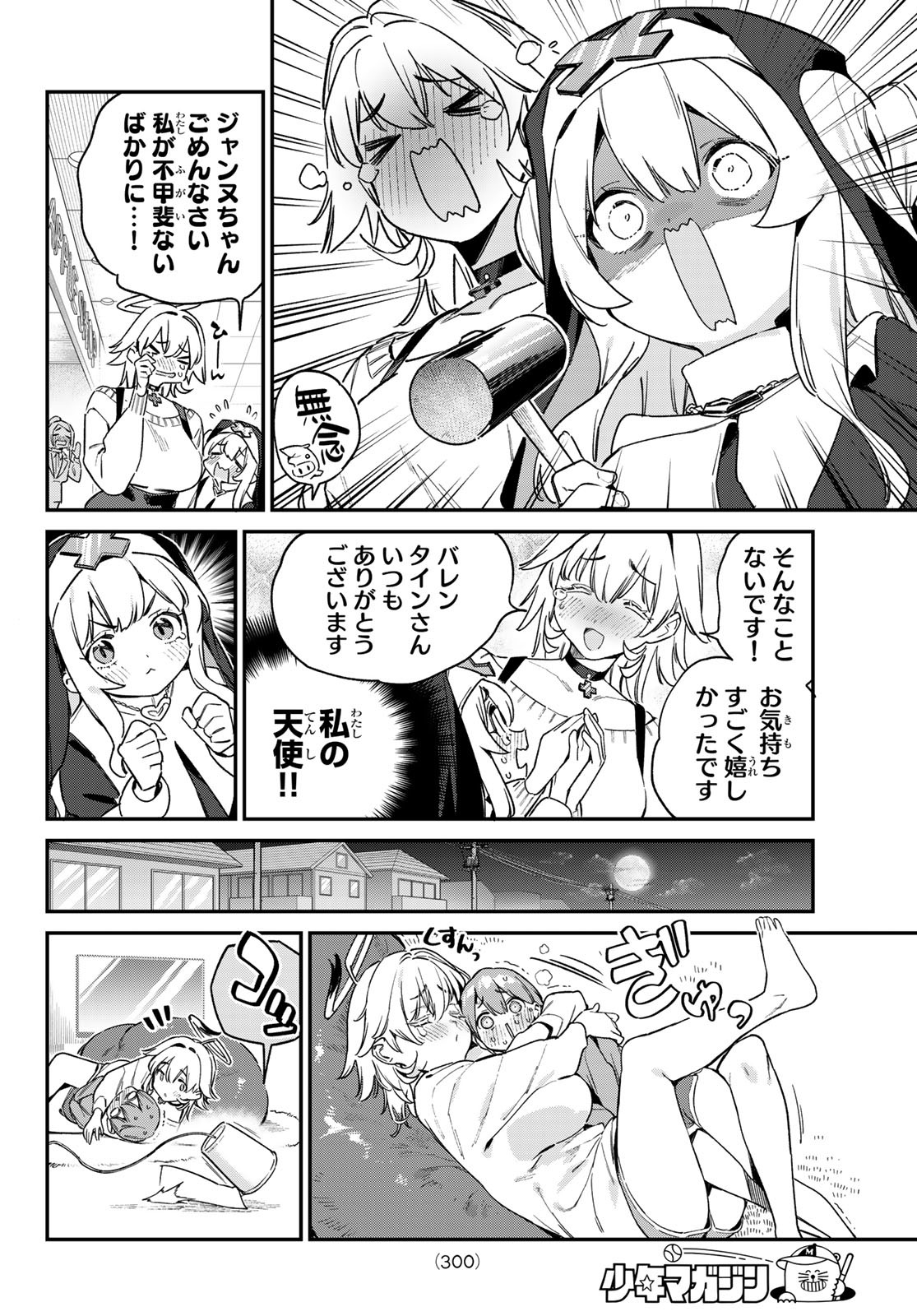 Kanan-sama wa Akumade Choroi Chap 143 - Next Chap 144