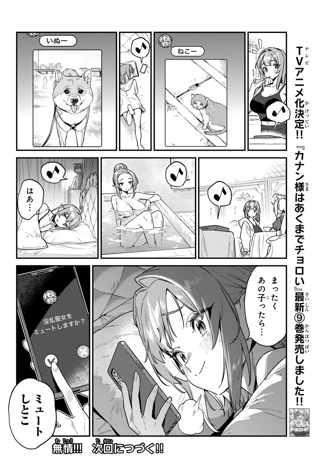 Kanan-sama wa Akumade Choroi Chap 143 - Next Chap 144