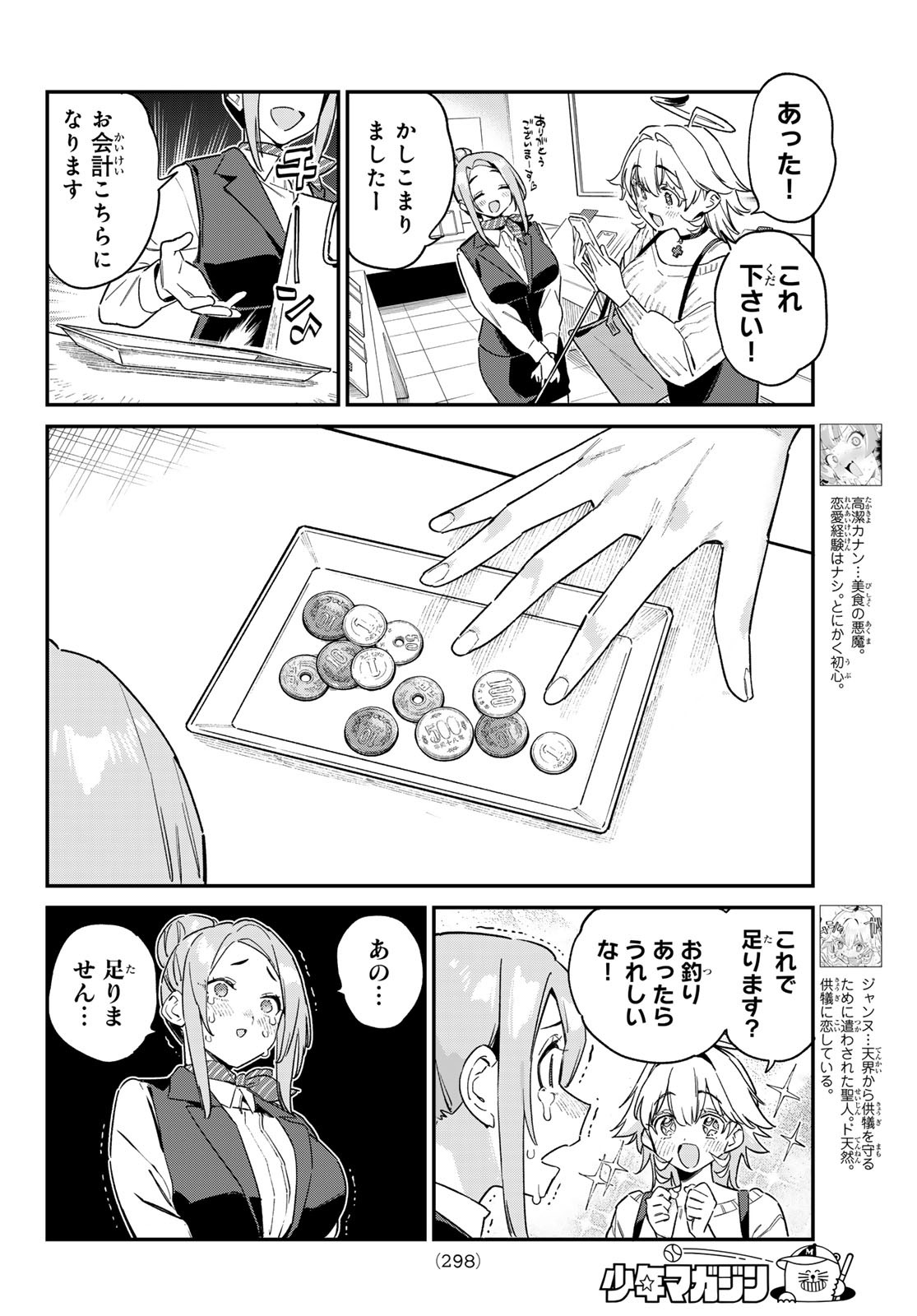 Kanan-sama wa Akumade Choroi Chap 143 - Next Chap 144