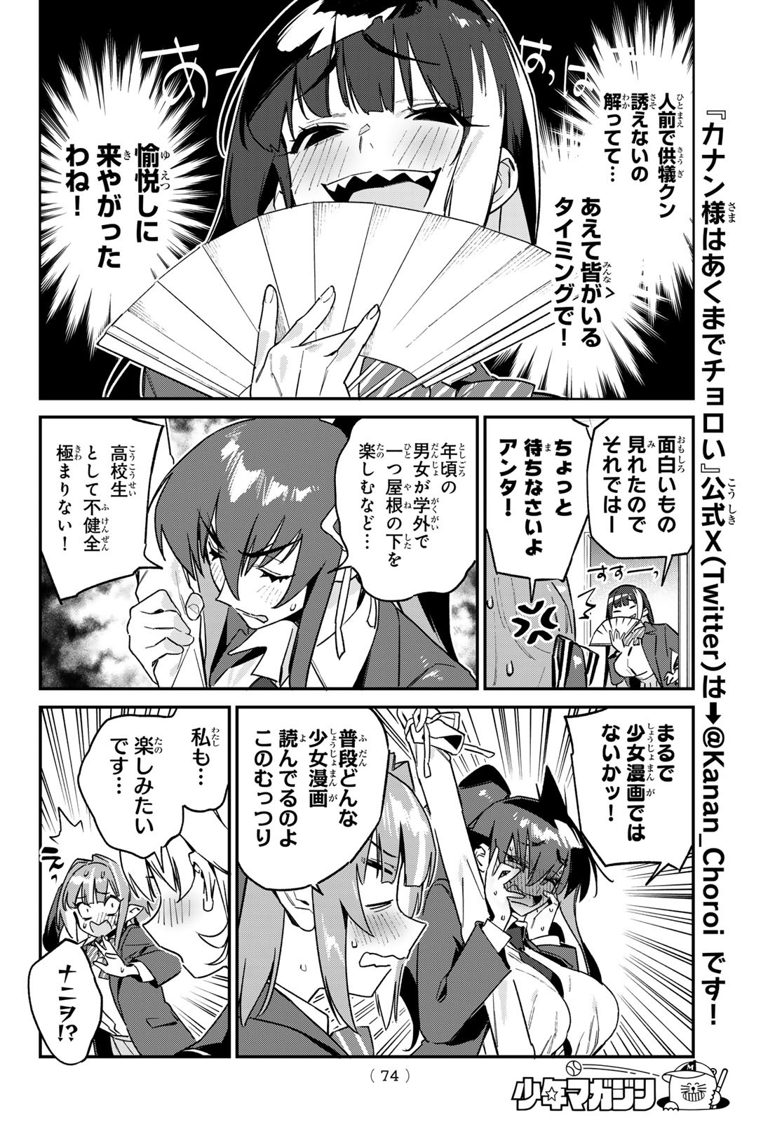 Kanan-sama wa Akumade Choroi Chap 144 - Next Chap 145