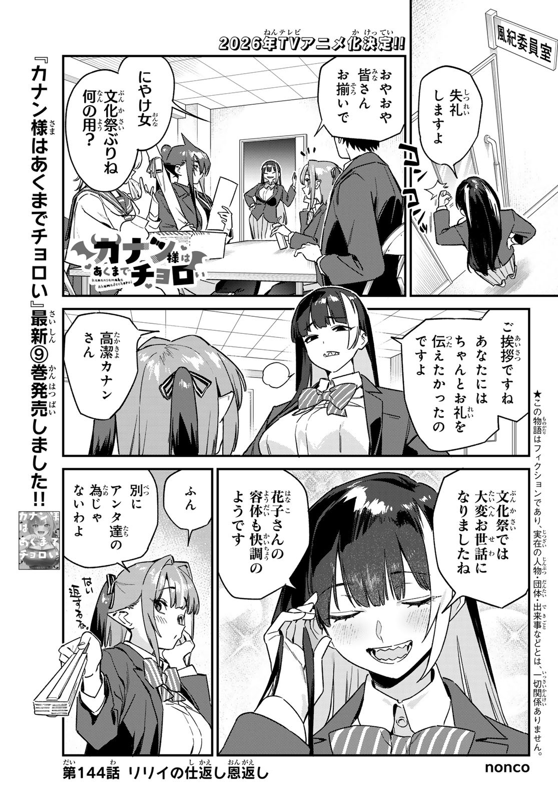 Kanan-sama wa Akumade Choroi Chap 144 - Next Chap 145