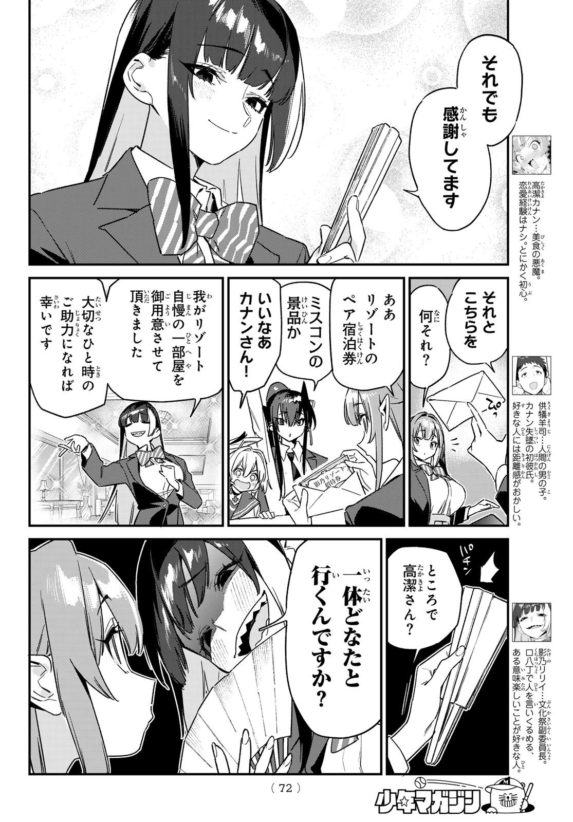 Kanan-sama wa Akumade Choroi Chap 144 - Next Chap 145