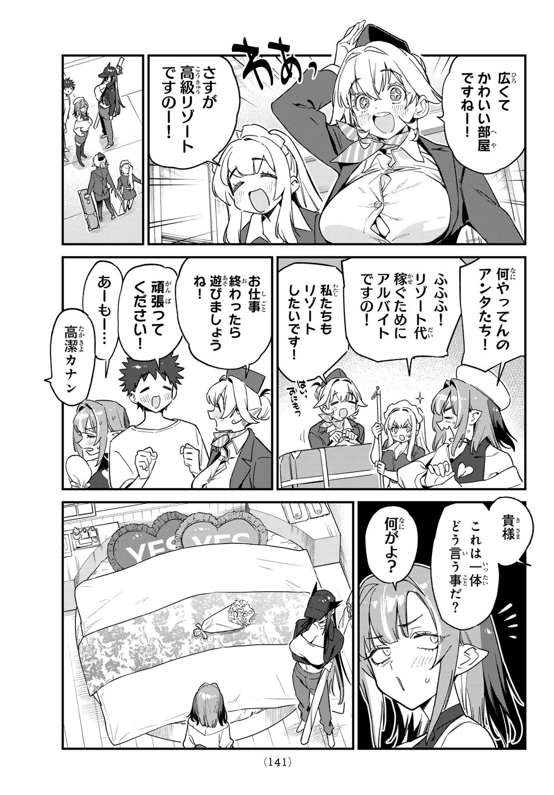 Kanan-sama wa Akumade Choroi Chap 145 - Next Chap 146