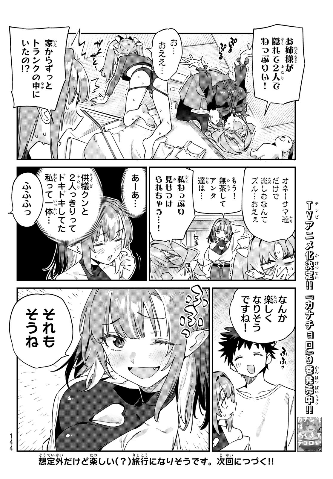 Kanan-sama wa Akumade Choroi Chap 145 - Next Chap 146