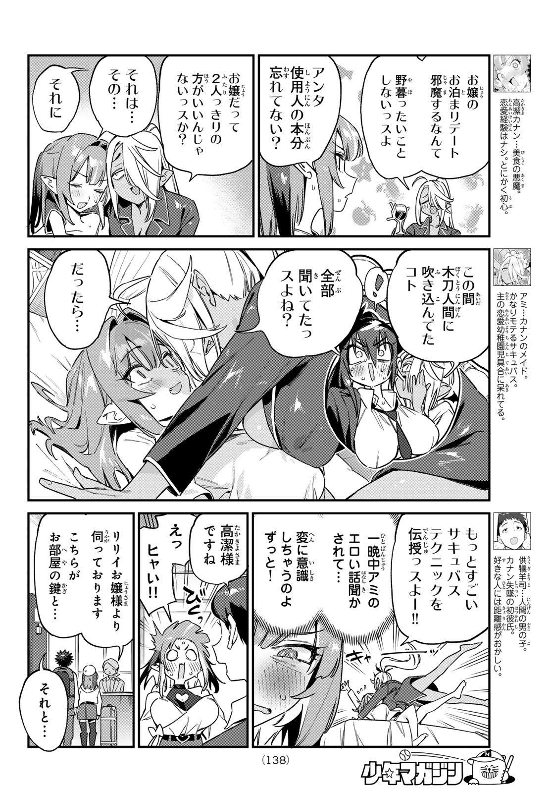 Kanan-sama wa Akumade Choroi Chap 145 - Next Chap 146