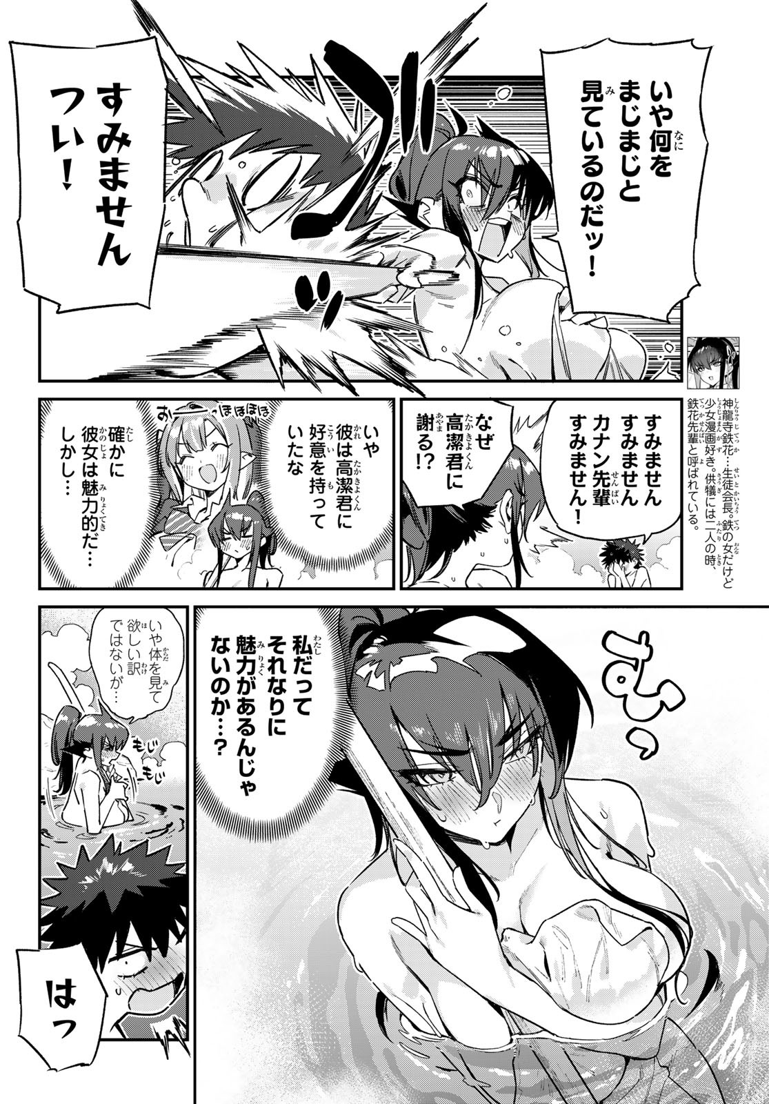 Kanan-sama wa Akumade Choroi Chap 146 - Next Chap 147