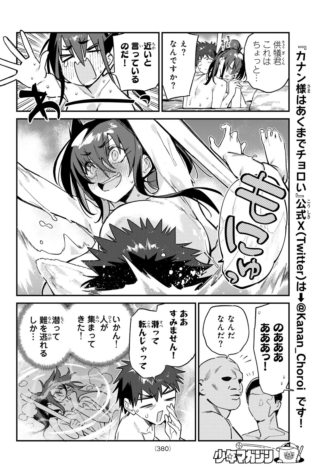 Kanan-sama wa Akumade Choroi Chap 146 - Next Chap 147