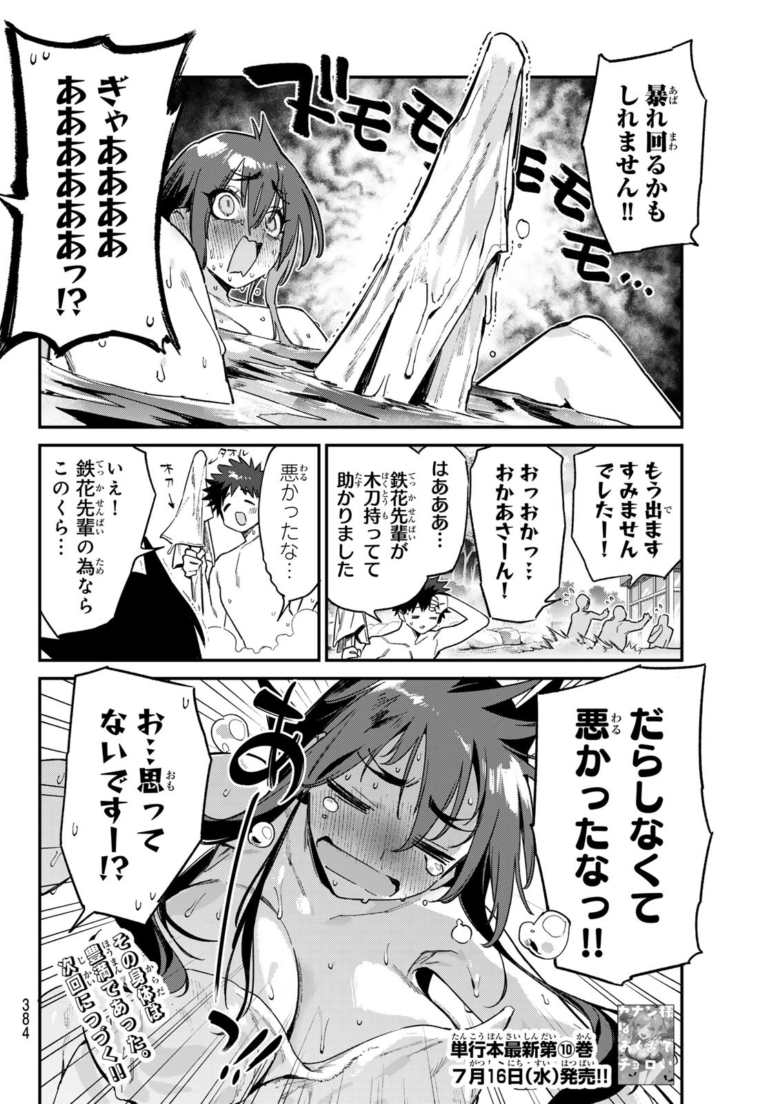 Kanan-sama wa Akumade Choroi Chap 146 - Next Chap 147