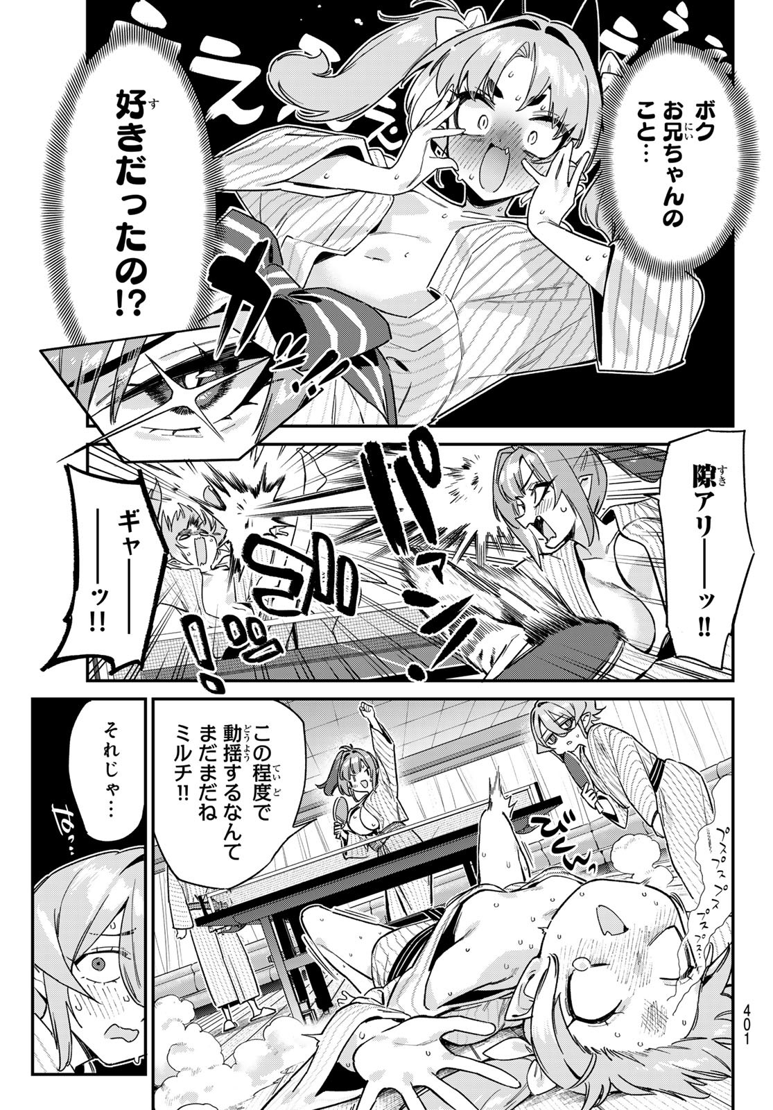 Kanan-sama wa Akumade Choroi Chap 147 - Next Chap 148