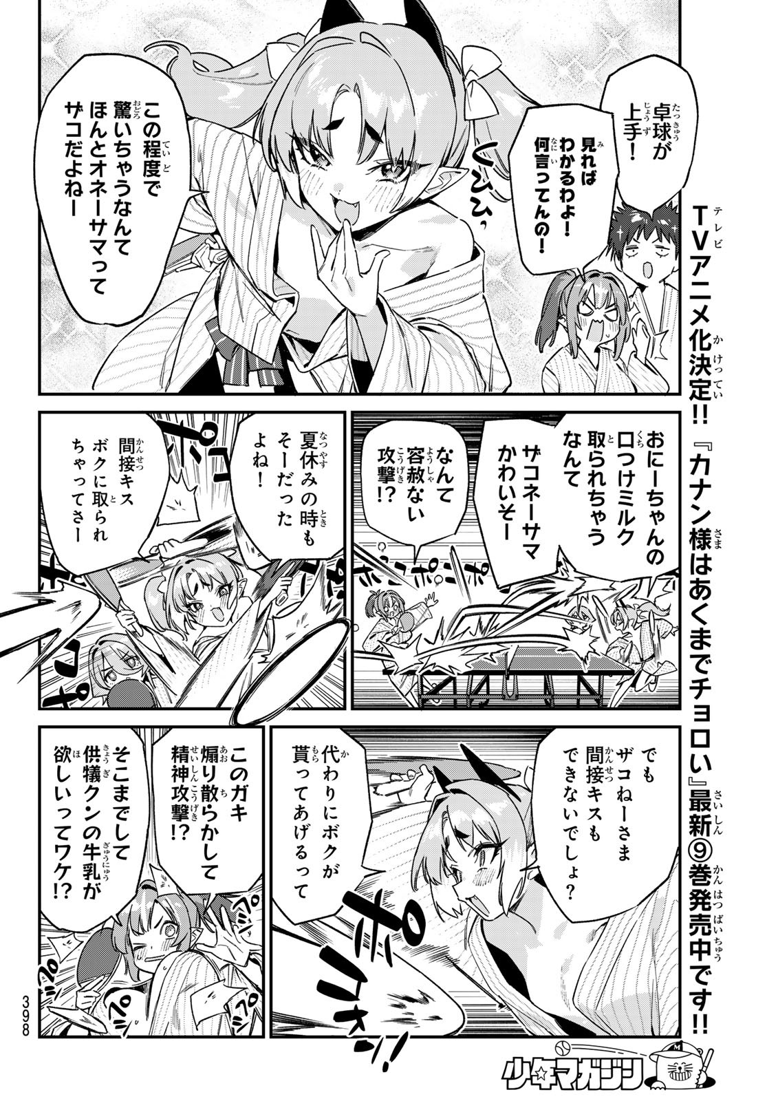 Kanan-sama wa Akumade Choroi Chap 147 - Next Chap 148