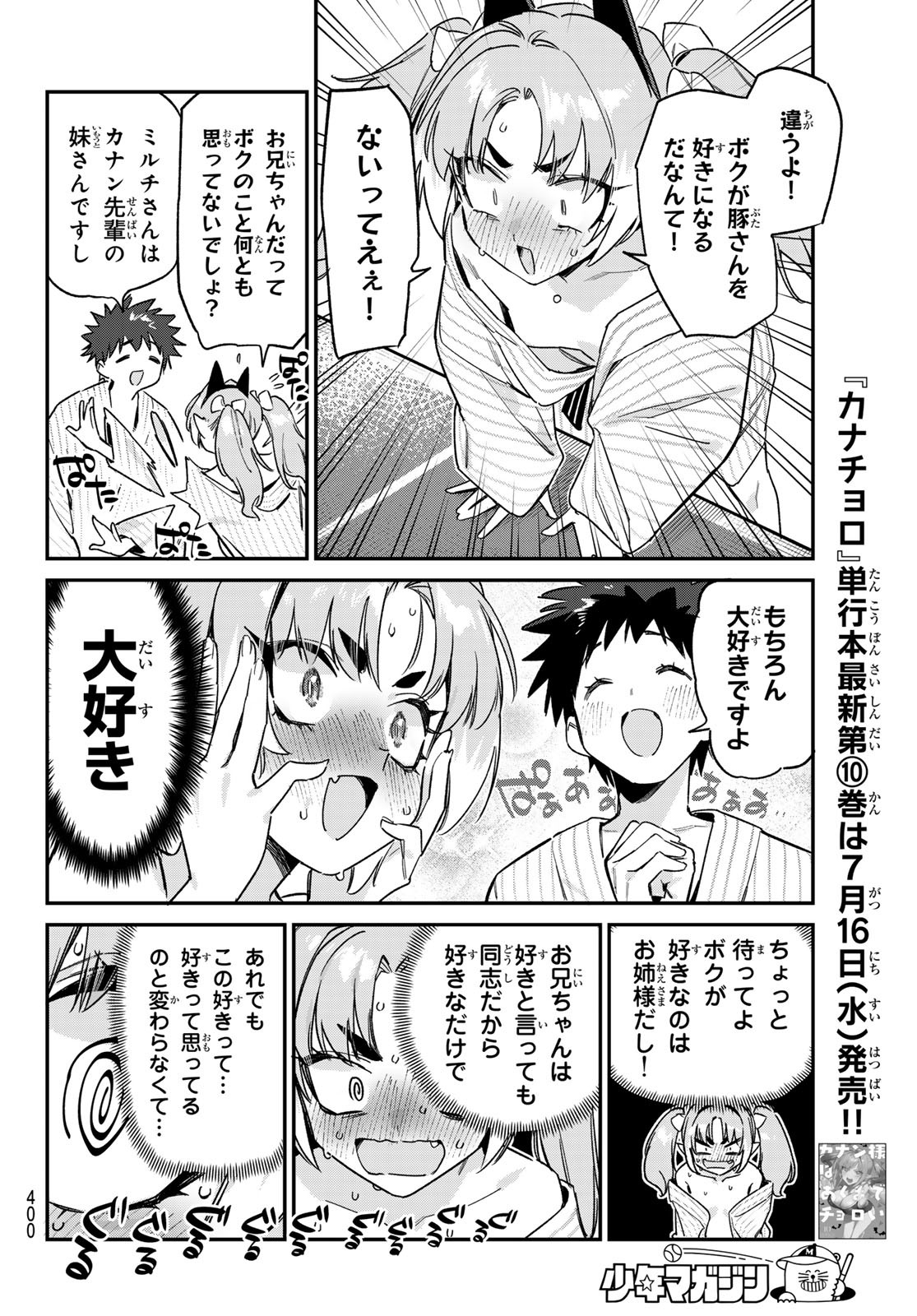 Kanan-sama wa Akumade Choroi Chap 147 - Next Chap 148