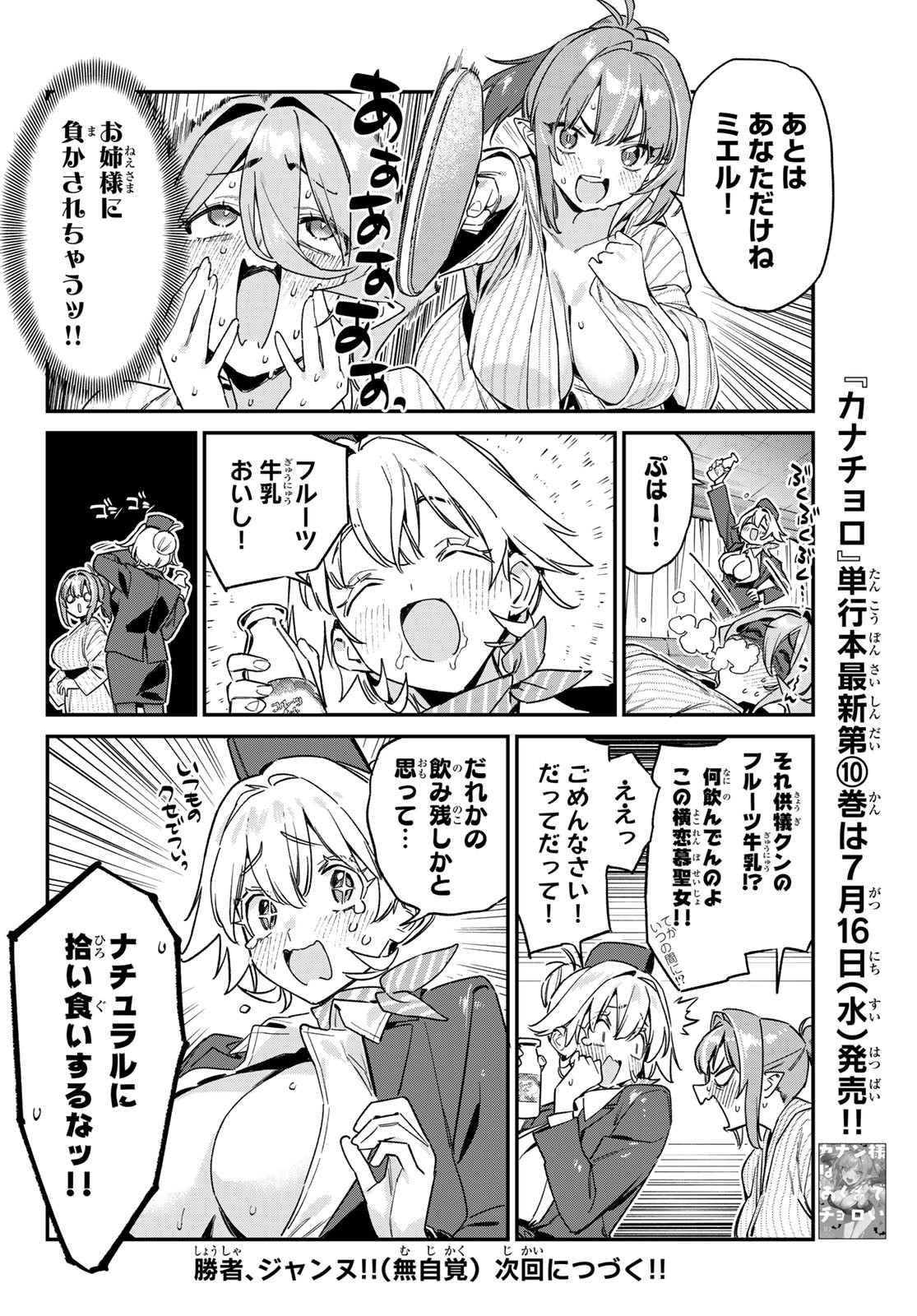 Kanan-sama wa Akumade Choroi Chap 147 - Next Chap 148