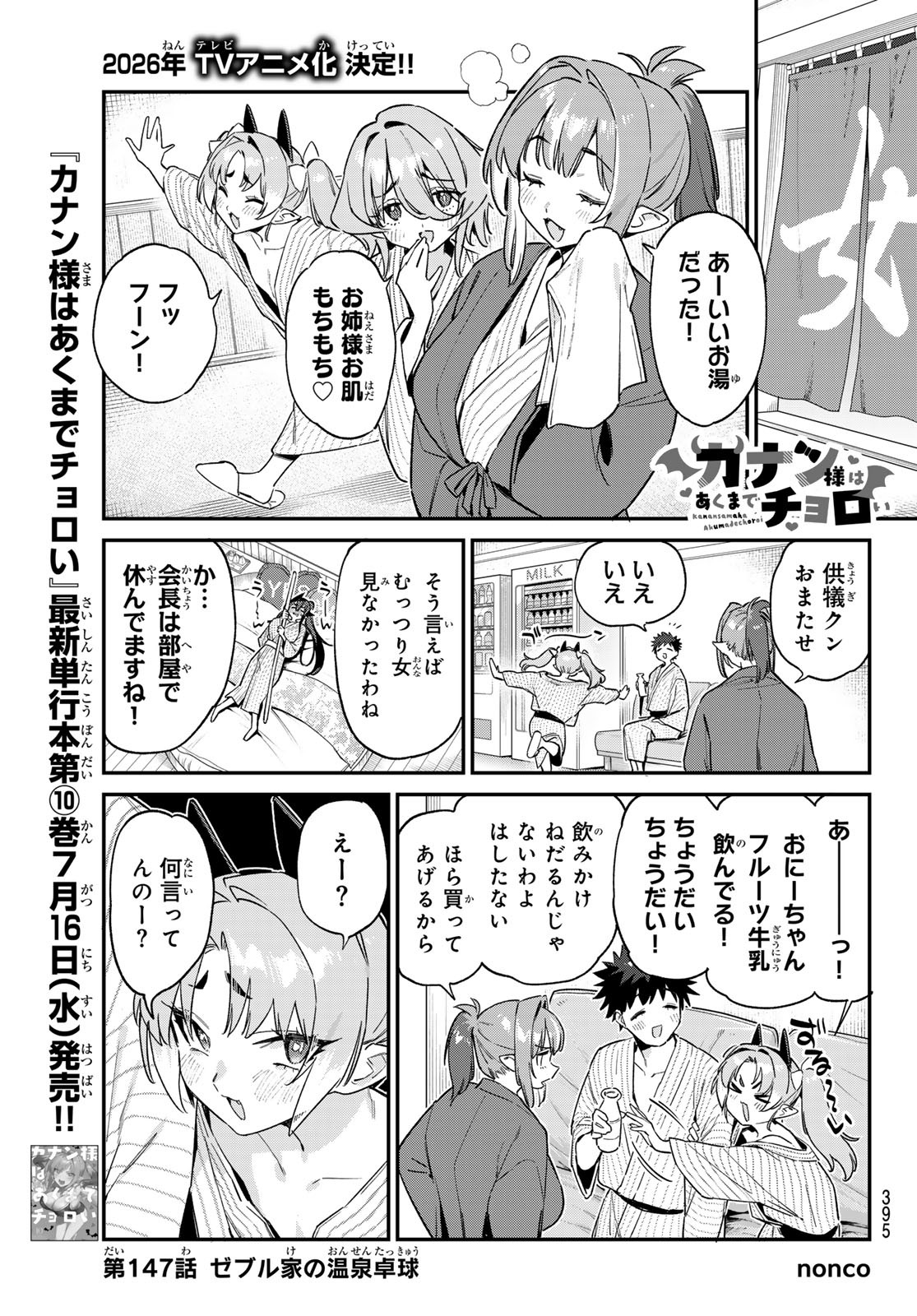 Kanan-sama wa Akumade Choroi Chap 147 - Next Chap 148