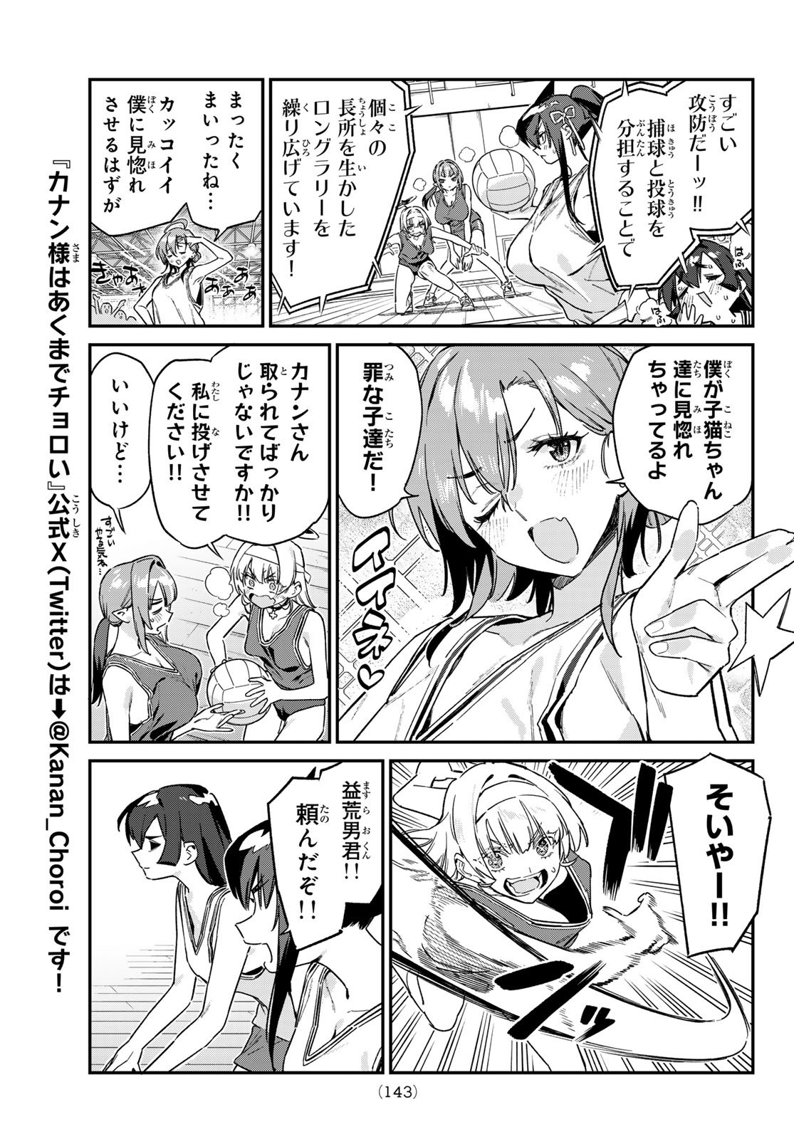 Kanan-sama wa Akumade Choroi Chap 158 - Next Chap 159